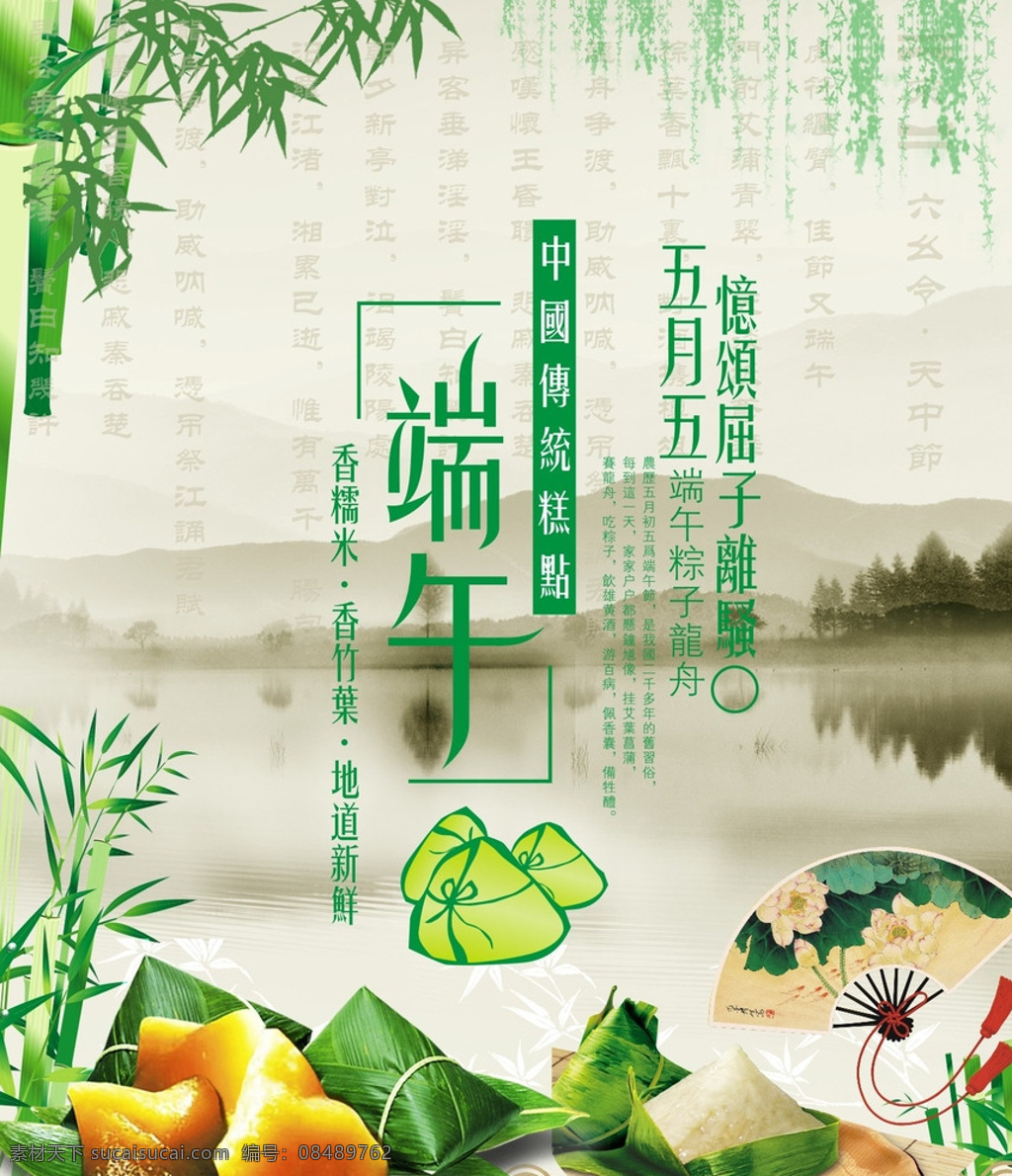 端午节海报 超市 商场 海报 广告 端午节元素 端午节吊挂 粽子海报 端午网店广告 吊挂 端午节 端午节粽子 浓情端午 感恩端午节 促销 端午海报 端午节贺卡 吊旗 展架 端午节素材 端午节广告 端午节展板 端午节大促销 竹子 竹叶 粽子 端午节展架 展板 粽子素材 端午广告 中国风海报 白色