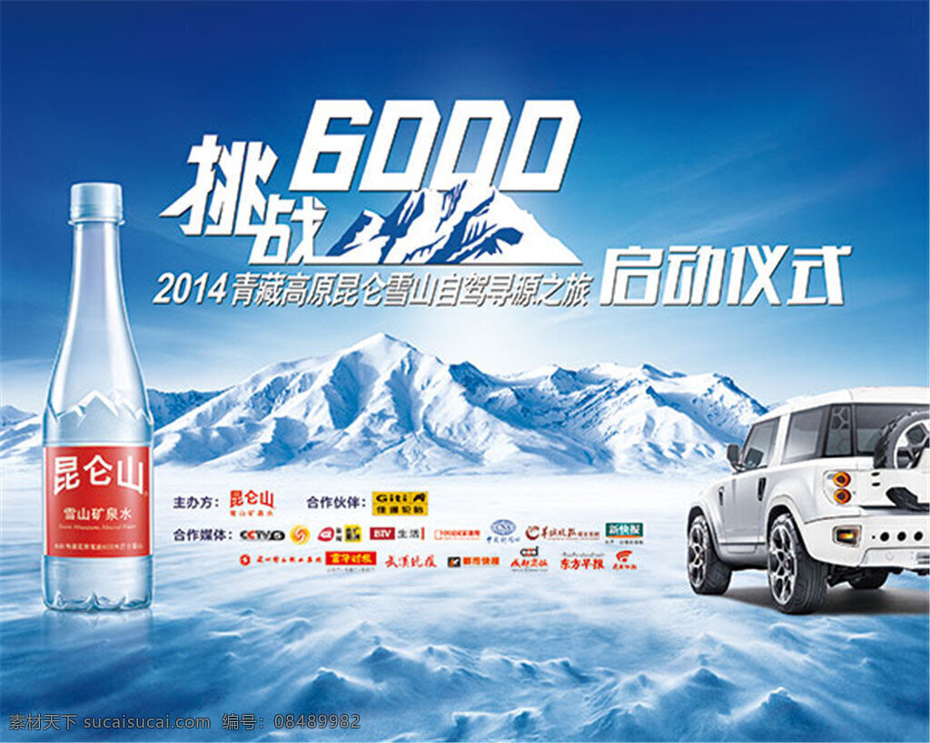 挑战 启动 仪式 6000启动 蓝色 生命