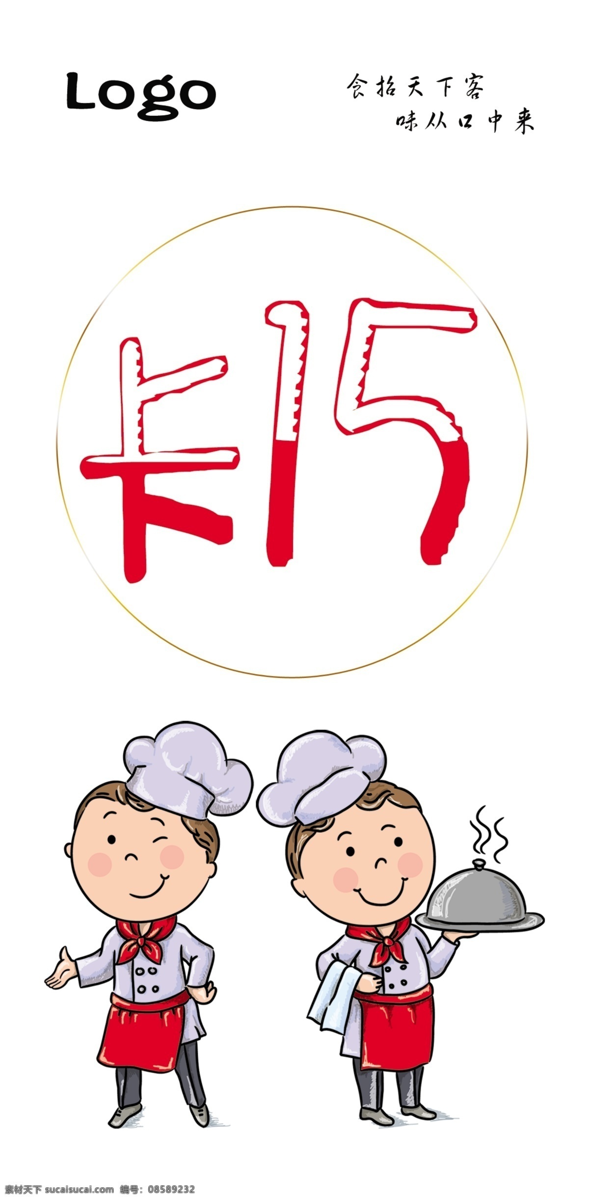 台卡免费下载 psd文件 wifi 分层图 卡通厨师人物 台卡 台卡设计 桌号 会员优惠充值 原创设计 原创名片卡