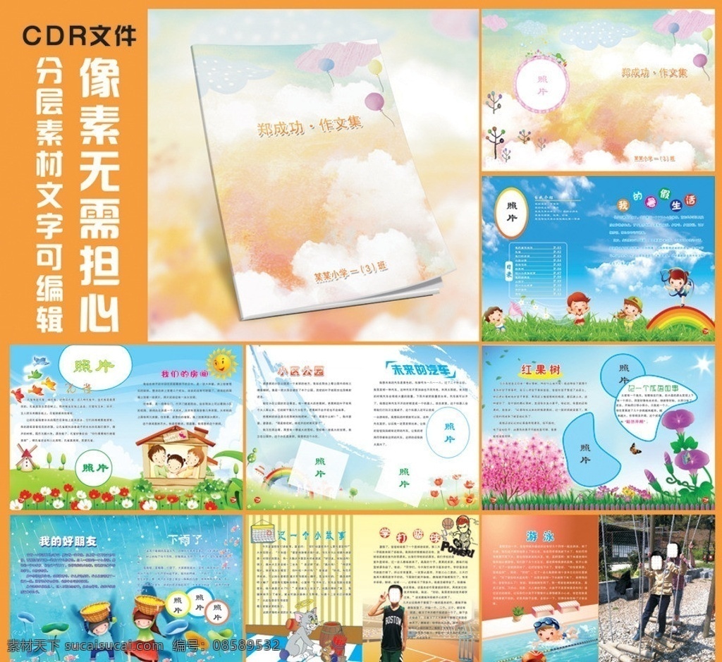 儿童作文集 作文集 儿童 卡通儿童 简洁 简约 温馨 梦幻卡通素材 卡通素材 模板 画册设计 矢量