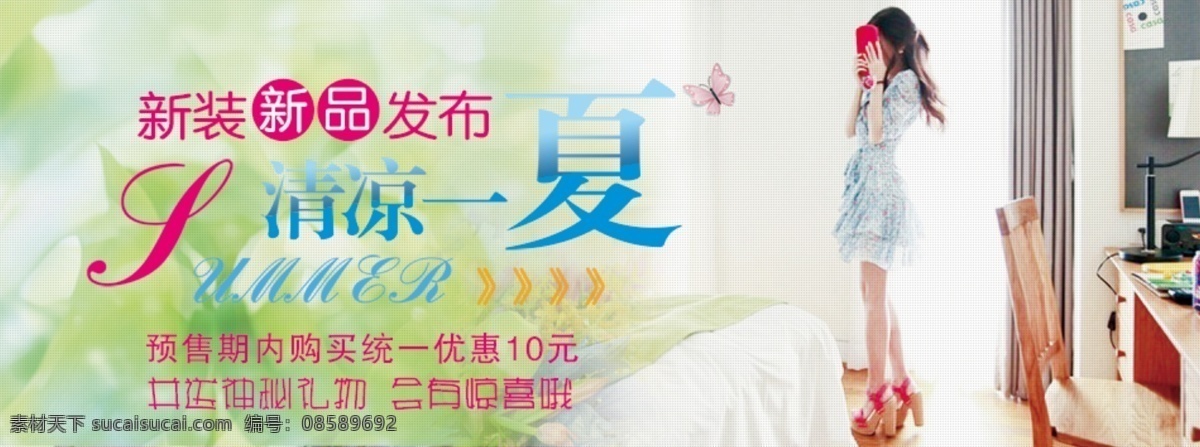 衣服海报 衣服广告 裙子 连衣裙 海报 包邮 淘宝 女装 春天 夏天 色彩 盛夏 百褶裙 网页 中文模版 网页模板 源文件 中文模板