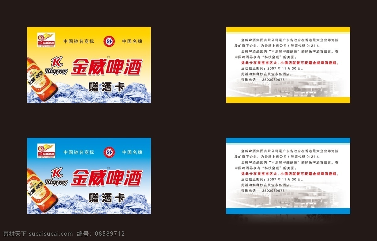 赠酒卡 vip 卡片 优惠卡 vip卡片 会员卡 底纹 源文件 名片卡片 矢量 版面模版 分层