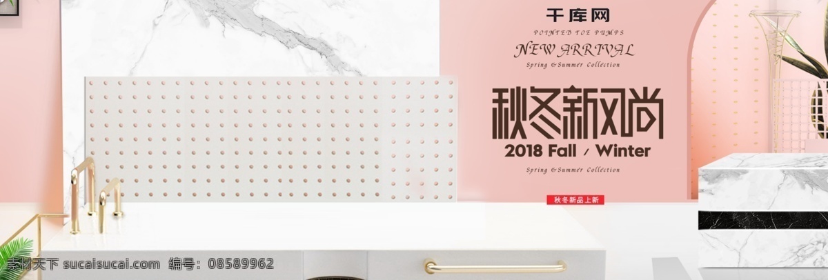 淘宝 天猫 京东 秋季 女性 化妆 秋冬 新 风尚 海报 秋冬新风尚 化妆品 活动 促销