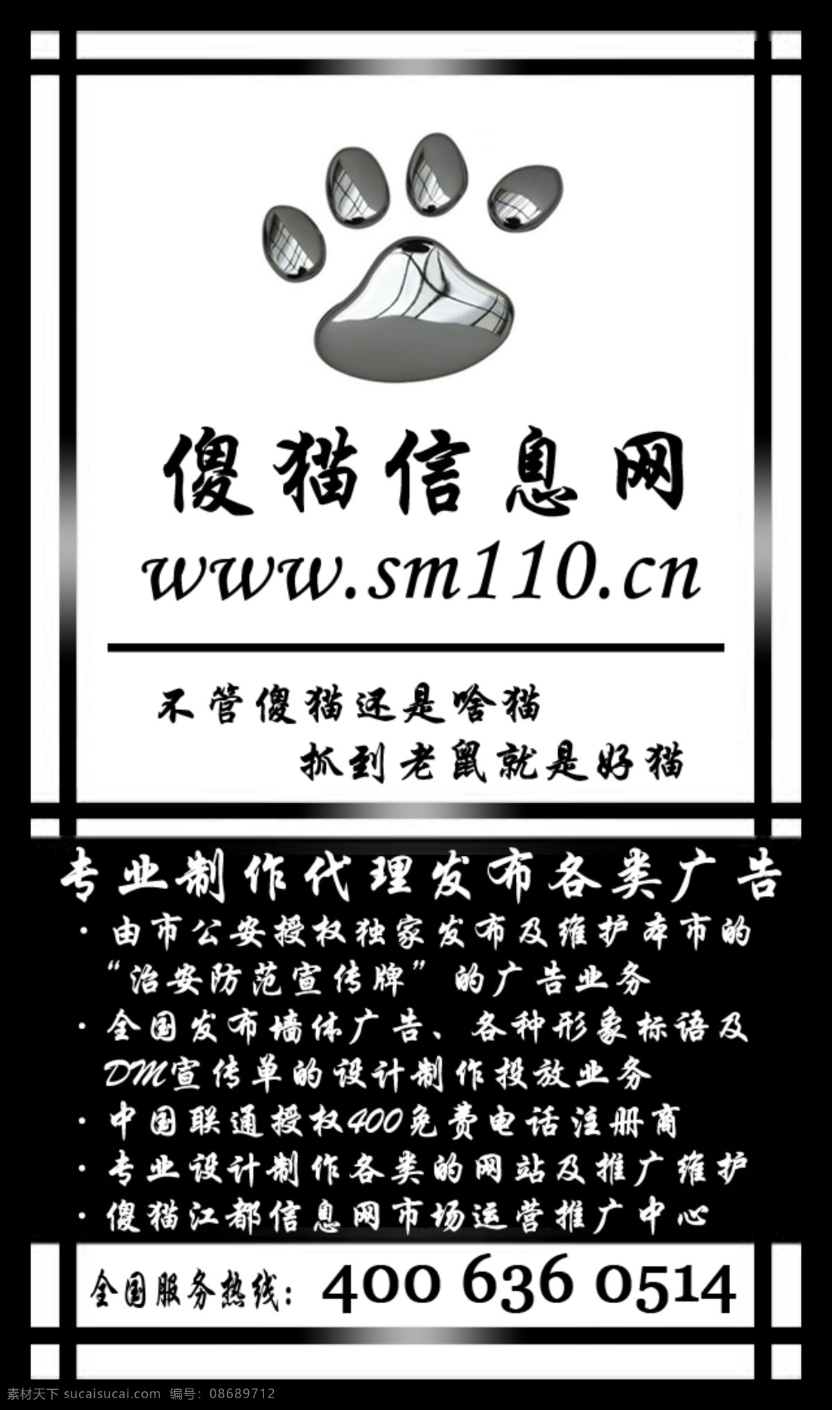 傻 猫 广告 高档名片 黑色名片 脚印 墙体广告 小猫 傻猫广告 扬州 优 视 企划 传媒 名片卡 广告设计名片