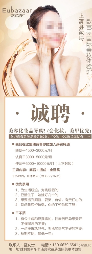招聘展板 展架 x展架 易拉宝 粉色招聘展架 眼睛 美容店招聘 养生店招聘 化妆招聘 养生馆海报 粉红色海报 展板模板