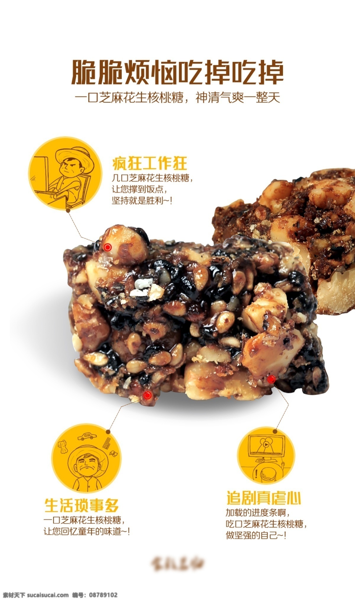 食 致 茗 芝麻 花生 核桃 糖 微 信 朋友 圈 宣传海报 朋友圈 美食 美容养颜 海报 微商 云南特色小吃