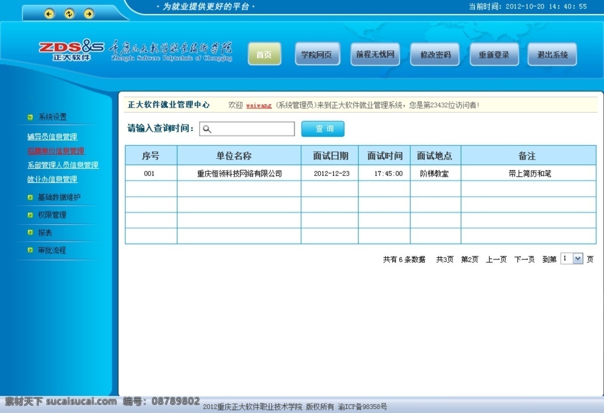 后台 二级 页面 二级页面 管理 蓝色 网页页面 后台二级页面 网页素材 网页模板