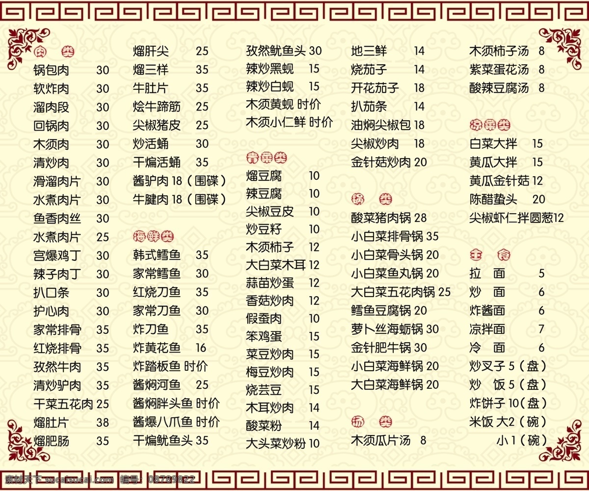 边框 菜单菜谱 菜谱 菜谱边框花纹 菜谱模板下载 菜谱素材下载 饭店展板 广告设计模板 角花 食谱 源文件 画册 菜单 封面