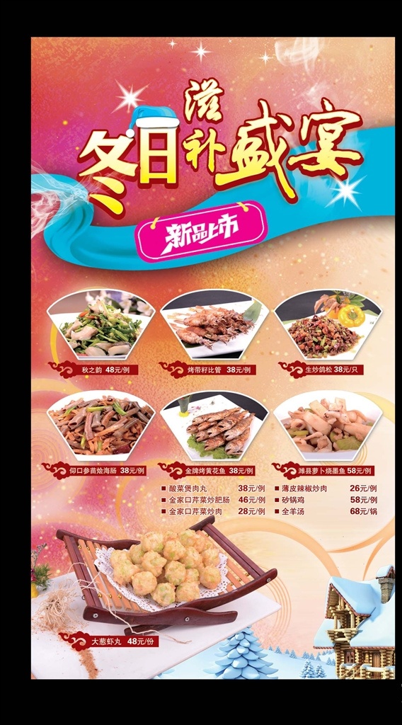 冬日盛宴 美食节 新品推荐 菜品 冬天 雪 美食 餐饮酒店 外卖 滋补养生 年会圣诞 新年 年夜饭 饮食文化海报 招贴设计
