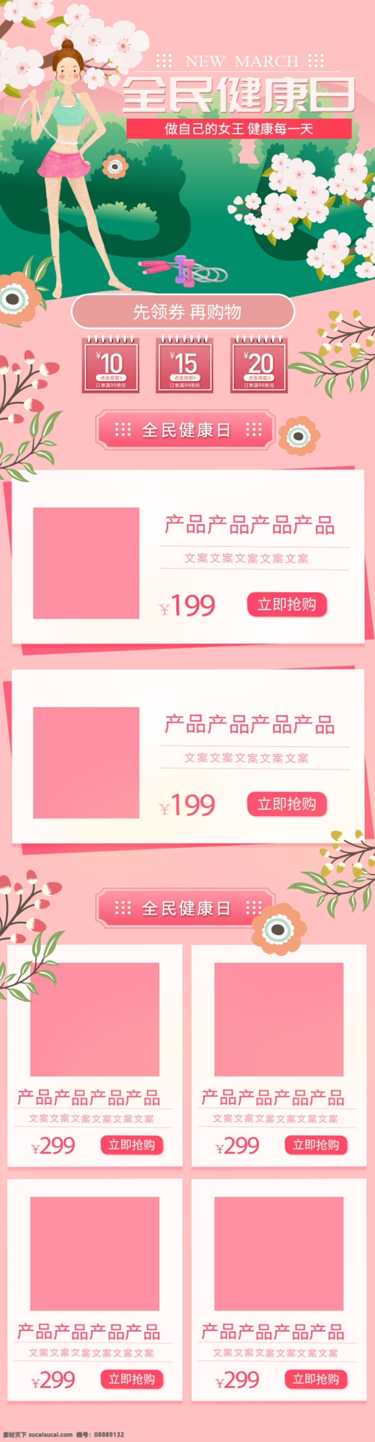 小 清新 天猫 健康 日 首页 淘宝 电商 手机端 桃花 绿叶 健康日 全民 移动端 粉色