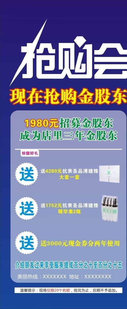 抢购会 股东 美容 送 抢购
