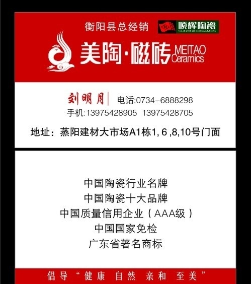 美陶陶瓷 陶瓷 美陶 磁砖 建材行业 名片设计 顺辉陶瓷 衡阳总经销 名片卡片 矢量