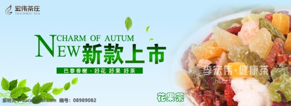 花果茶 新款上市 绿叶 蓝底 水果 其他模板 网页模板 源文件