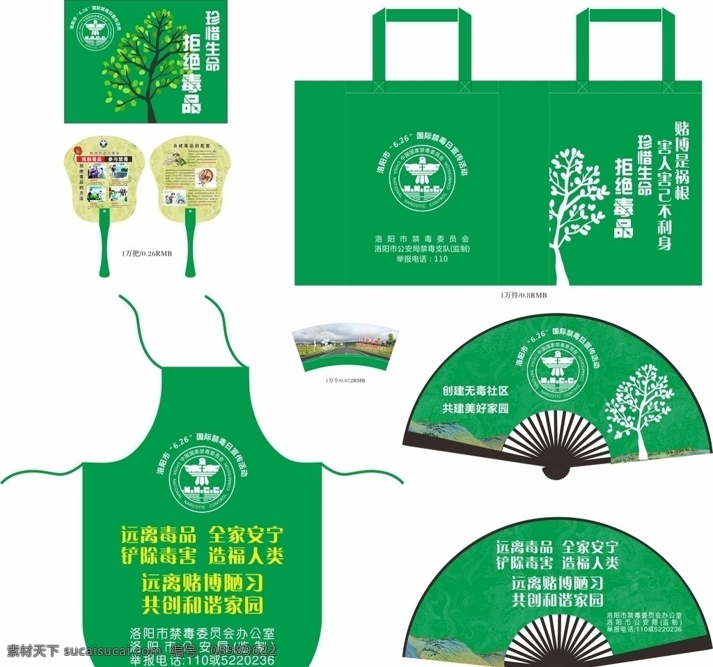 禁毒 禁赌 无纺布袋 围裙 扫黑除恶 扫黑除恶展板 扫黑除恶标语 扫黑除恶通知 扫黑除恶背景 2018 扫黑 除恶 扫黑除恶内容 扫黑除恶宣传 扫黑除恶海报 禁毒广告扇 扫黑广告扇 扫黑无纺布袋 禁毒无纺布袋 扫黑打黑纸杯 公安局纸杯 禁赌广告扇 政府广告扇 扫黑除恶围裙 禁毒禁赌围裙 政府打黑围裙 政府扫毒围裙 承接 扇子