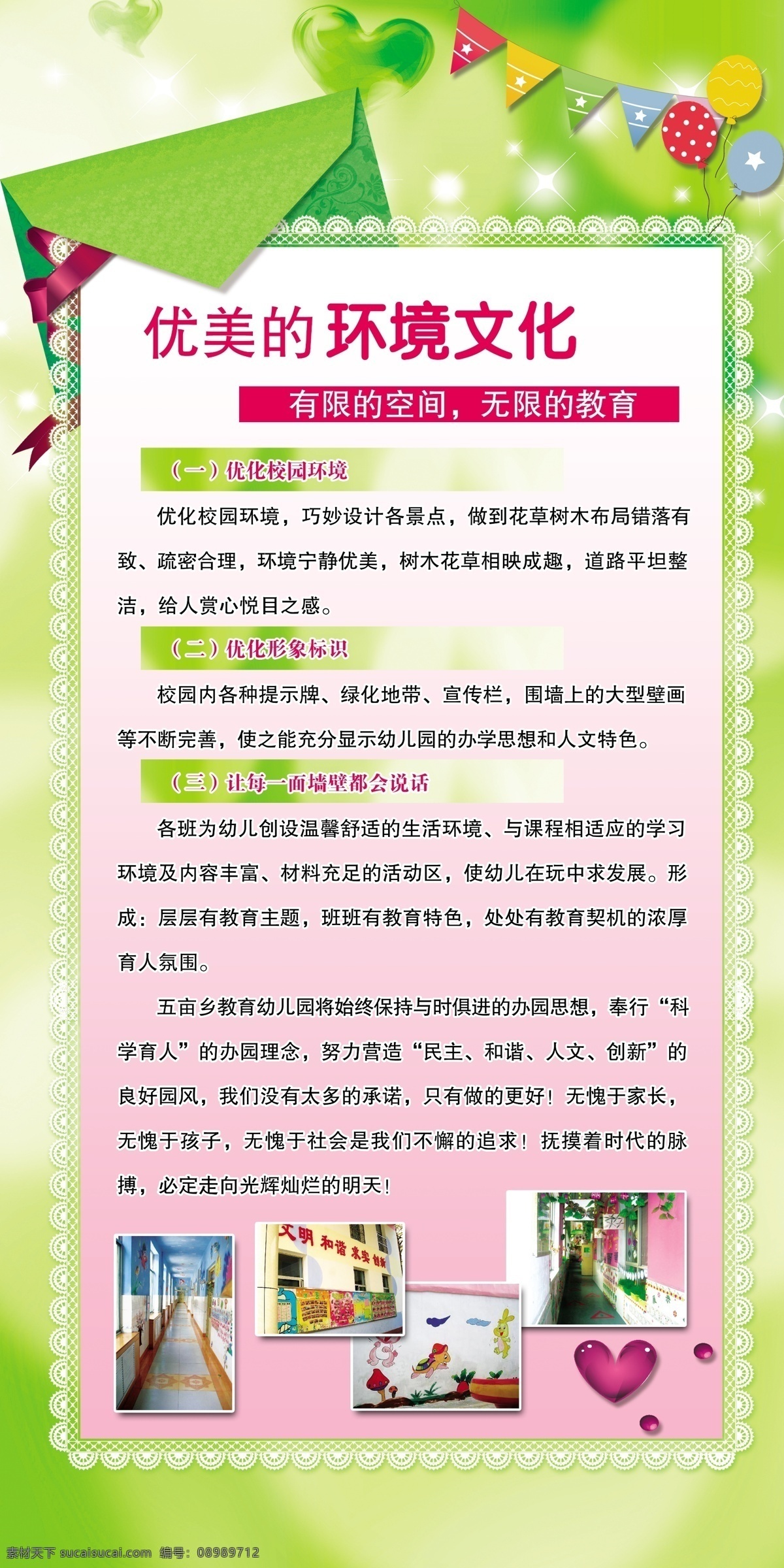 创新 广告设计模板 和谐 环境文化 源文件 展板模板 环境 文化 模板下载 照片版面 民主 企业文化展板