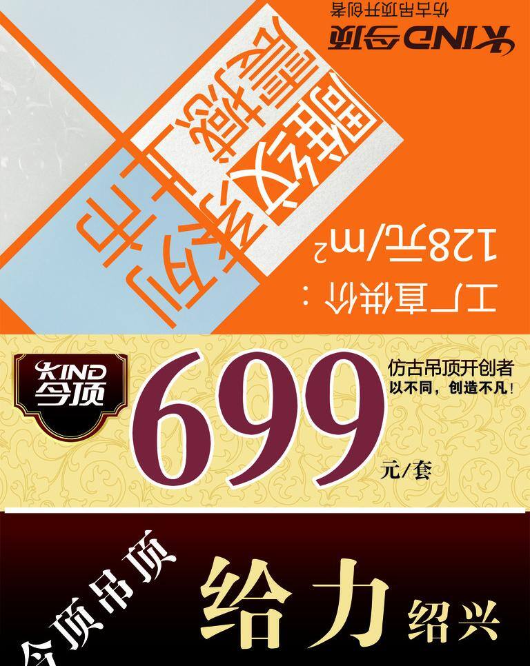 今 顶 吊 旗 今顶吊旗 给力绍兴 雕纹系列 震憾上市 工厂直供价 今顶集成吊顶 矢量 海报 吊旗设计