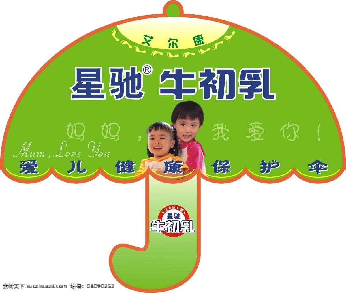 艾尔 康 宣传 伞 分层 文件 源文件 psd源文件 背景 党建 活动 庆典 喜庆 周年 祝贺