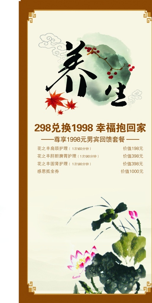 养生活动 宣传 水墨荷花 枫叶 促销活动 x展架 古典 中国风 展板模板