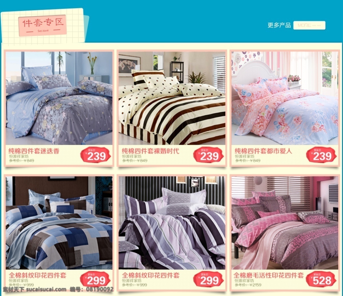 四 件套 首页 详情 banner 店铺模板 首页大图 淘宝 夏季 蚕丝 促销 海报 家装 旗舰店 淘宝被子海报 节日主题活动 空调 家居用品 排版 淘宝素材 店铺 页