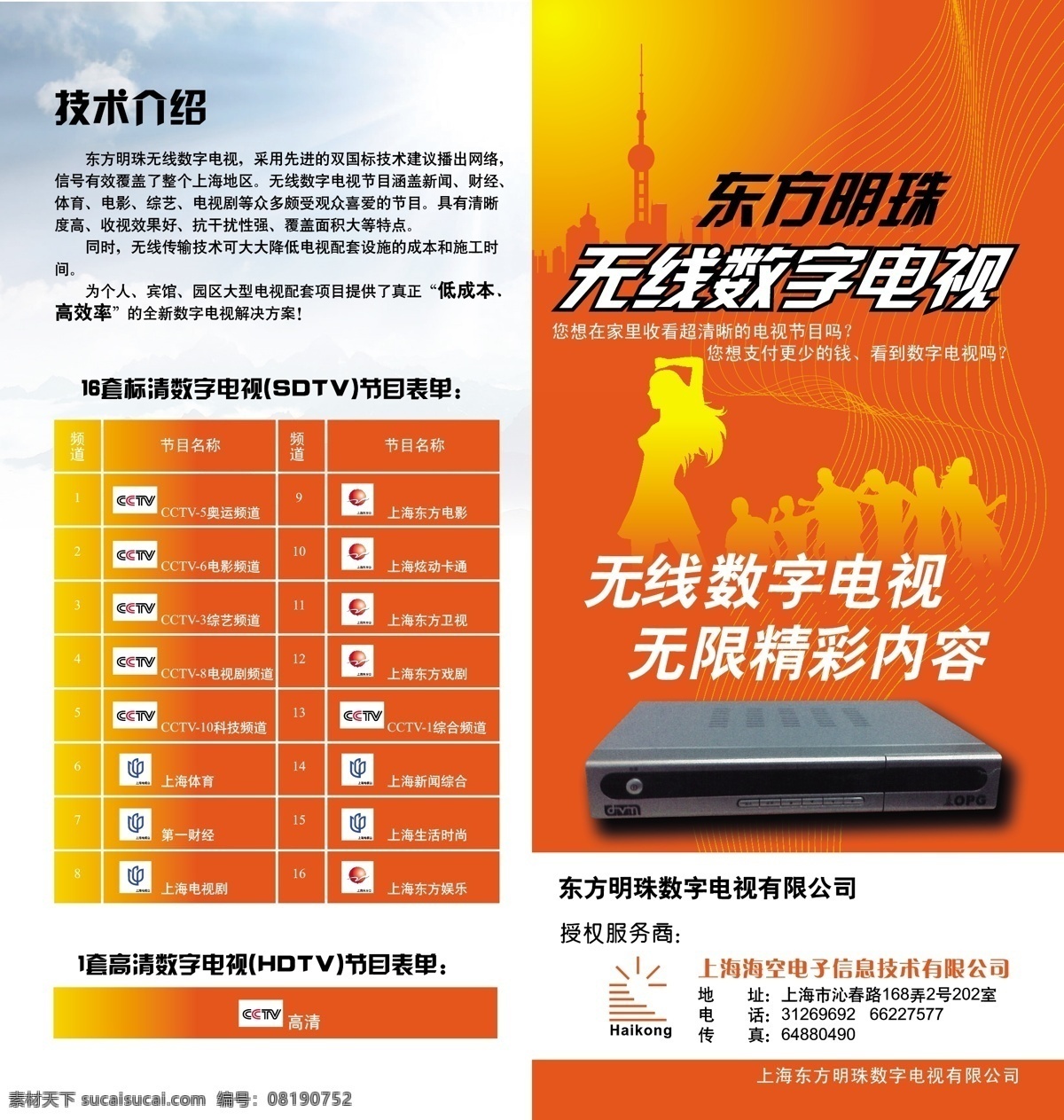 宣传单 无线电视传单 矢量图库
