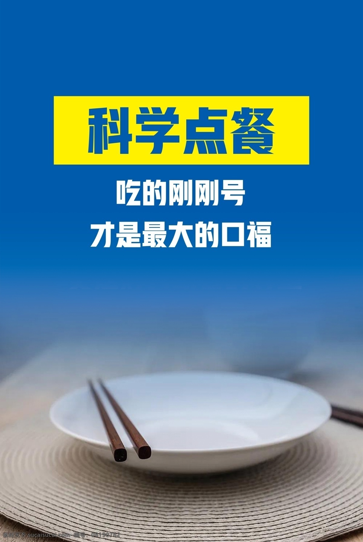 光盘 行动 科学点餐图片 科学点餐 人民日报 32字