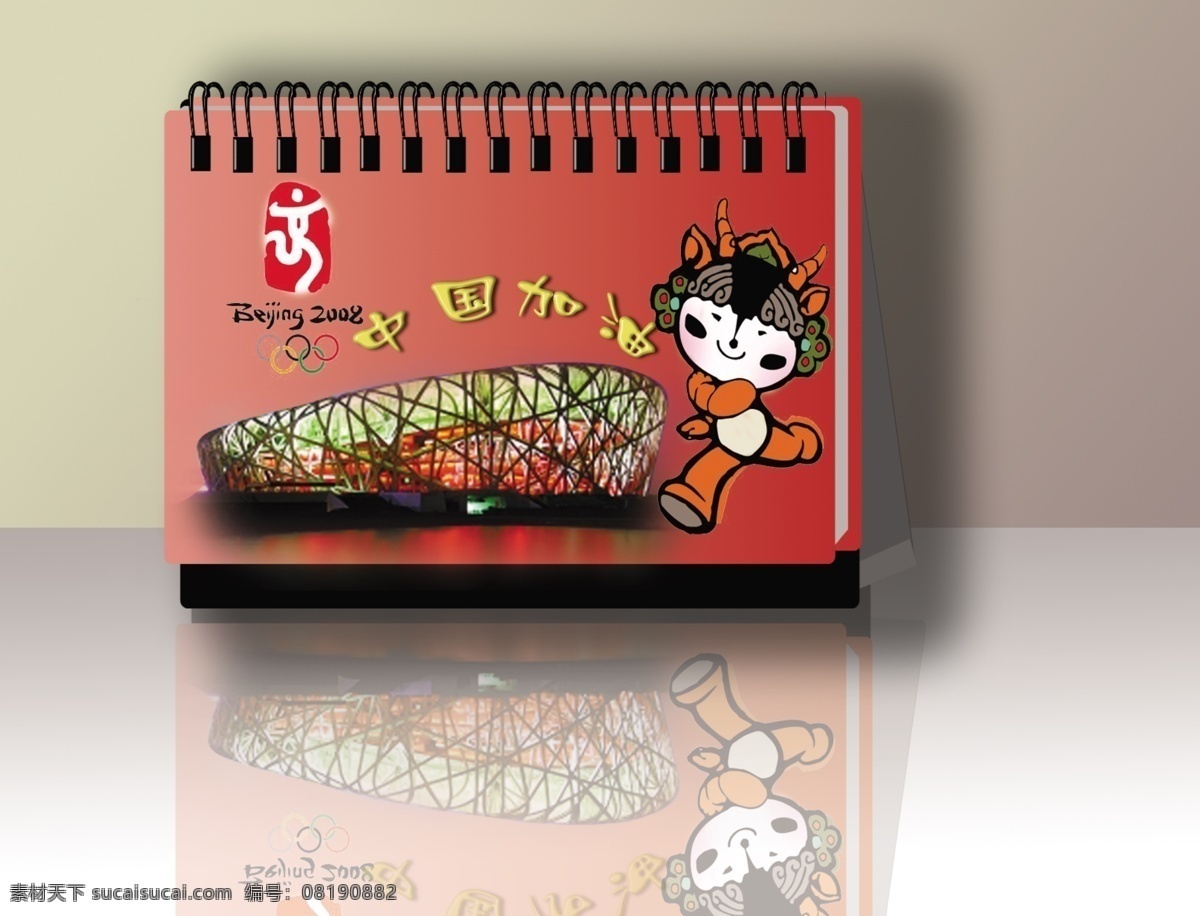 奥运 台历 中国 加油 埃 赴 略 颂 杓 浦 泄 佑 画册 其他画册封面