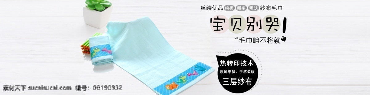 童 巾 海报 背景 店招 淘宝素材 原创设计 原创淘宝设计