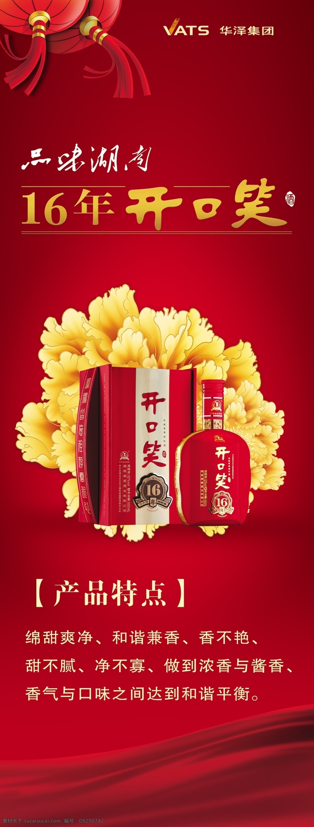 分层 灯笼 红丝带 花 酒 源文件 开口 笑 x 展架 模板下载 开口笑x展架 开口笑酒 开口笑标志 logo 经典 珍藏 16年开口笑 华泽集团标志 华 泽 集团 展板 x展板设计