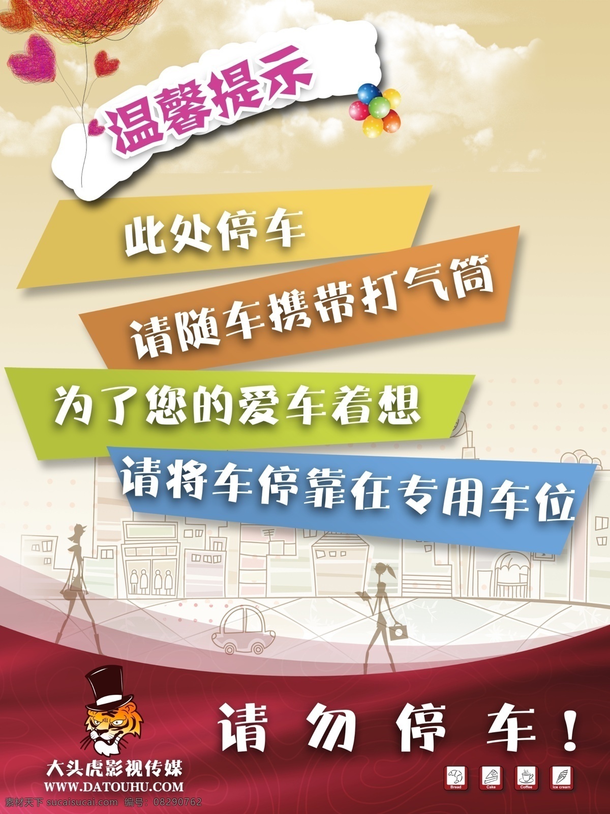 禁止 停车 请勿 停车牌 禁止牌 禁止停车 请勿停车 原创设计 原创海报