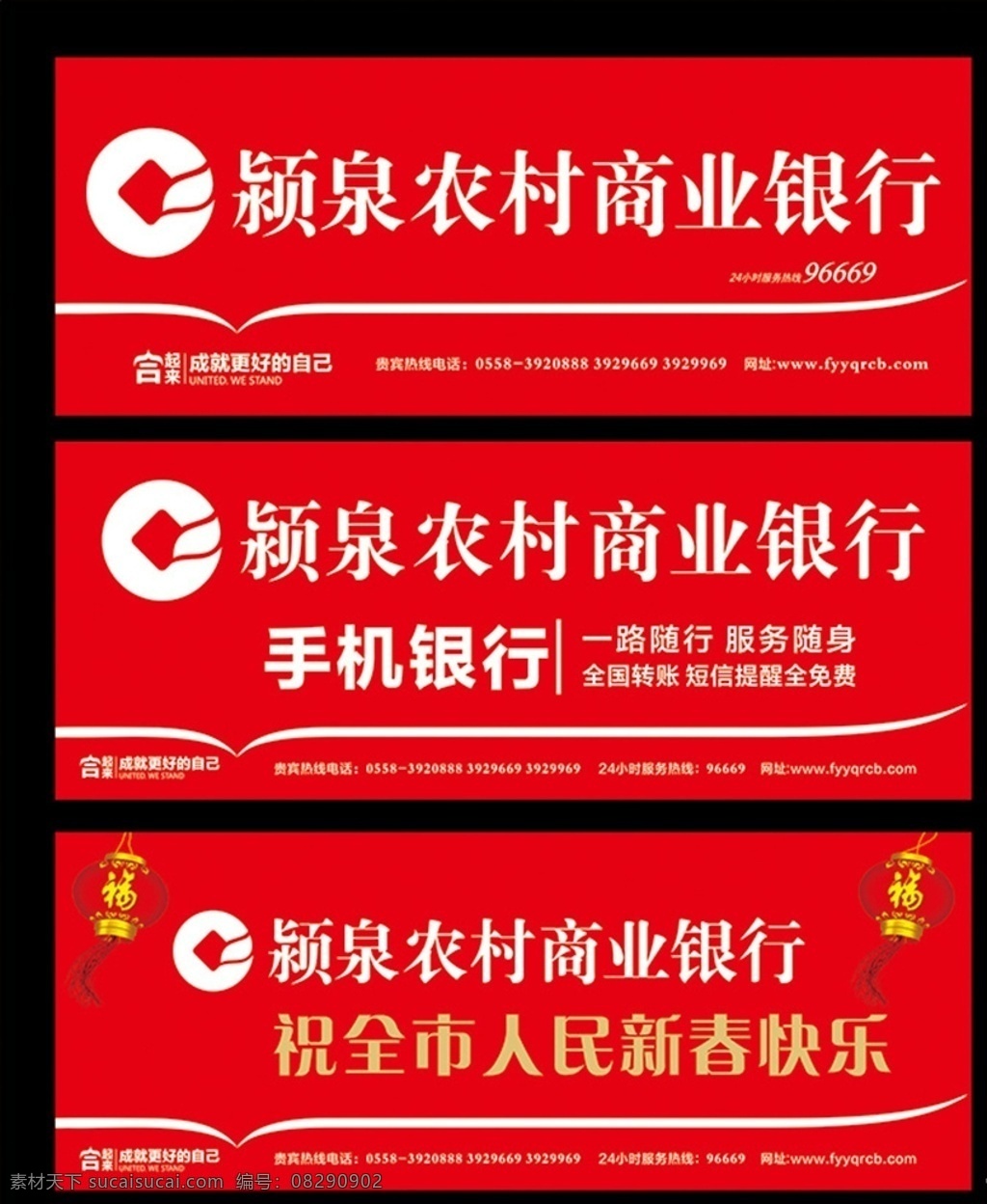 颍 泉 农村 商业银行 颍泉农村 农商银行 融汇梦想 网上银行 阜阳银行 农村银行 乡镇银行 新年快乐 农商银行招牌 灯笼 展板招牌 展板模板