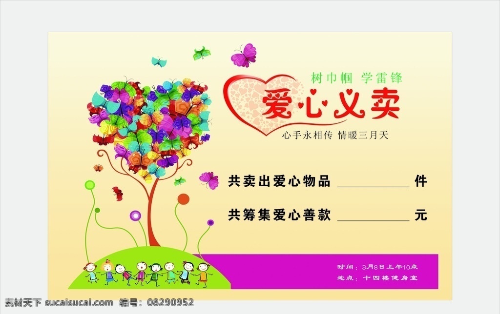 爱心义卖展板 展板 爱心义卖 爱心树 广告展板 黄底展板 宣传展板 底纹边框 背景底纹