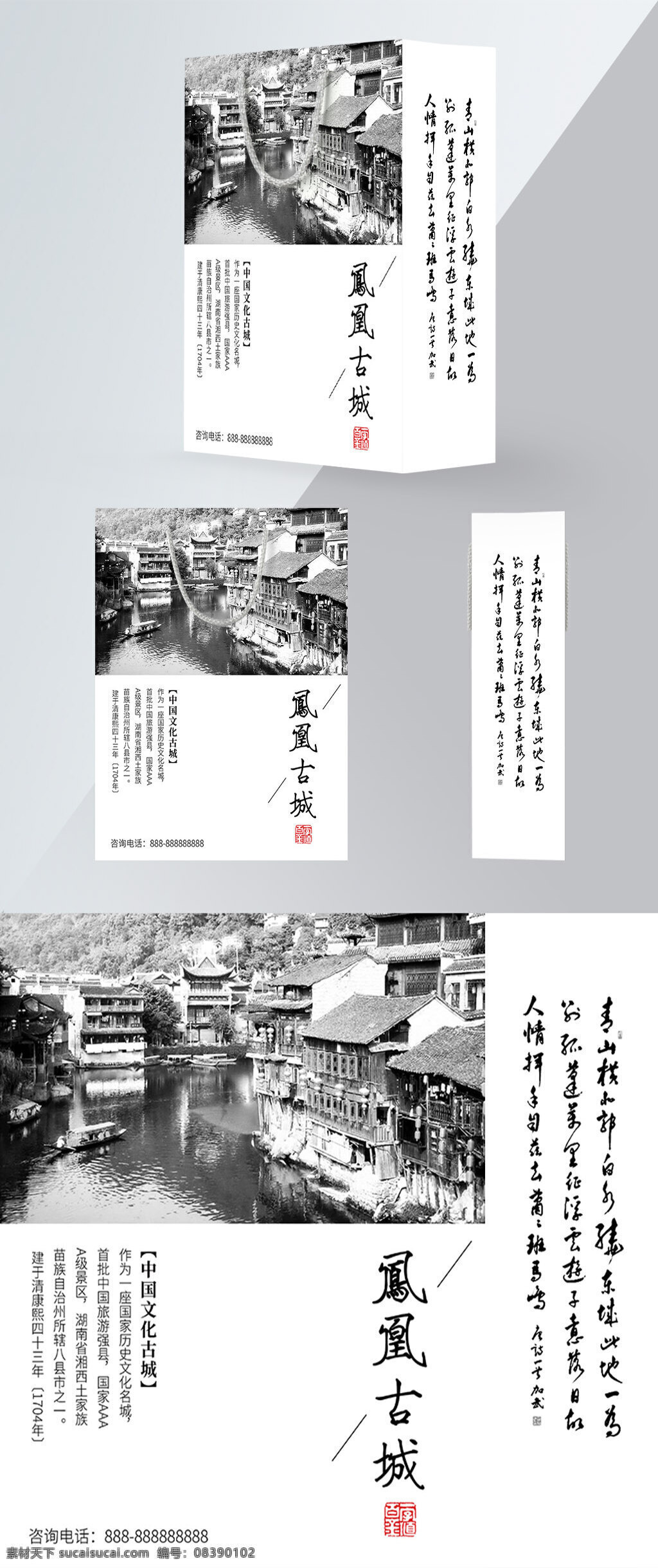 精品 手提袋 白色 中国 风 古城 宣传 包装设计 凤凰 简约 中国风 旅游 促销