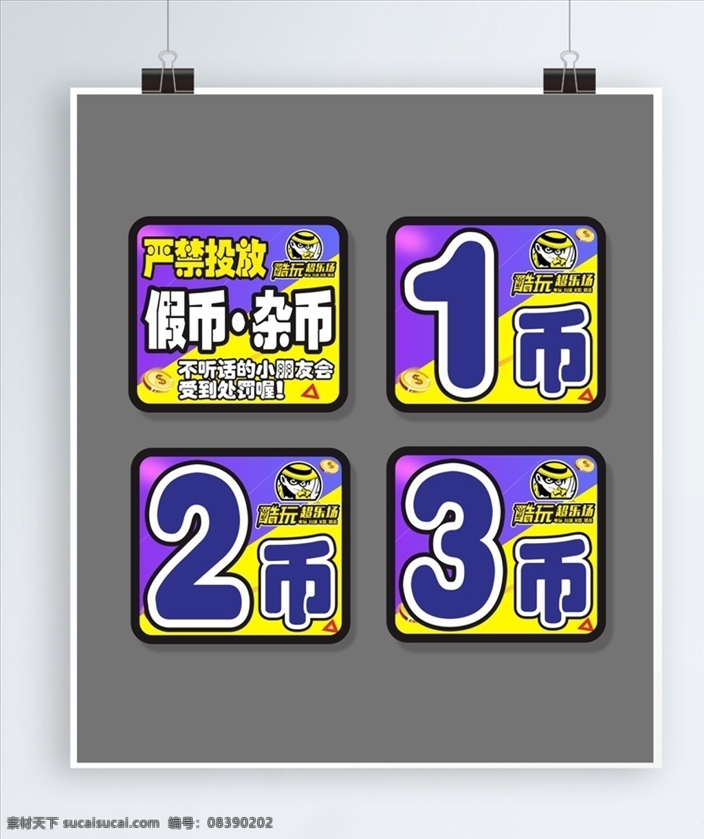 娱乐 电玩 城 游戏 投币 标签 标贴 严禁 投放假币杂币 海报 广告