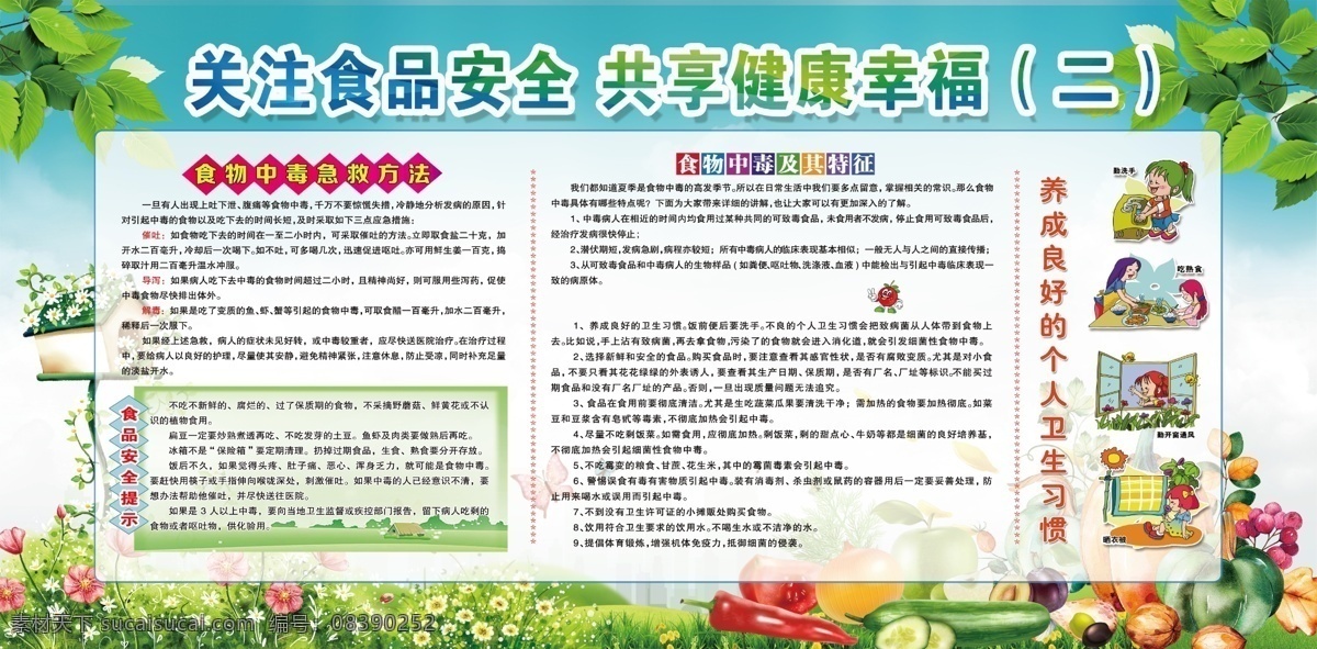 关注食品安全 共享健康幸福 关注 食品安全 共享 健康幸福 蓝天白云 树 水果 宣传版面 分层