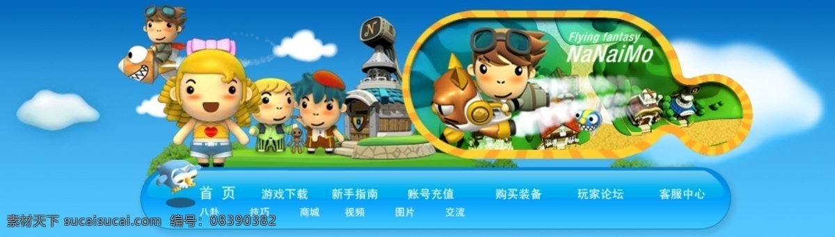 卡通 精美 网页 导航条 其他模板 网页导航条 网页模板 源文件 卡通精美网页 网页头部 网页素材