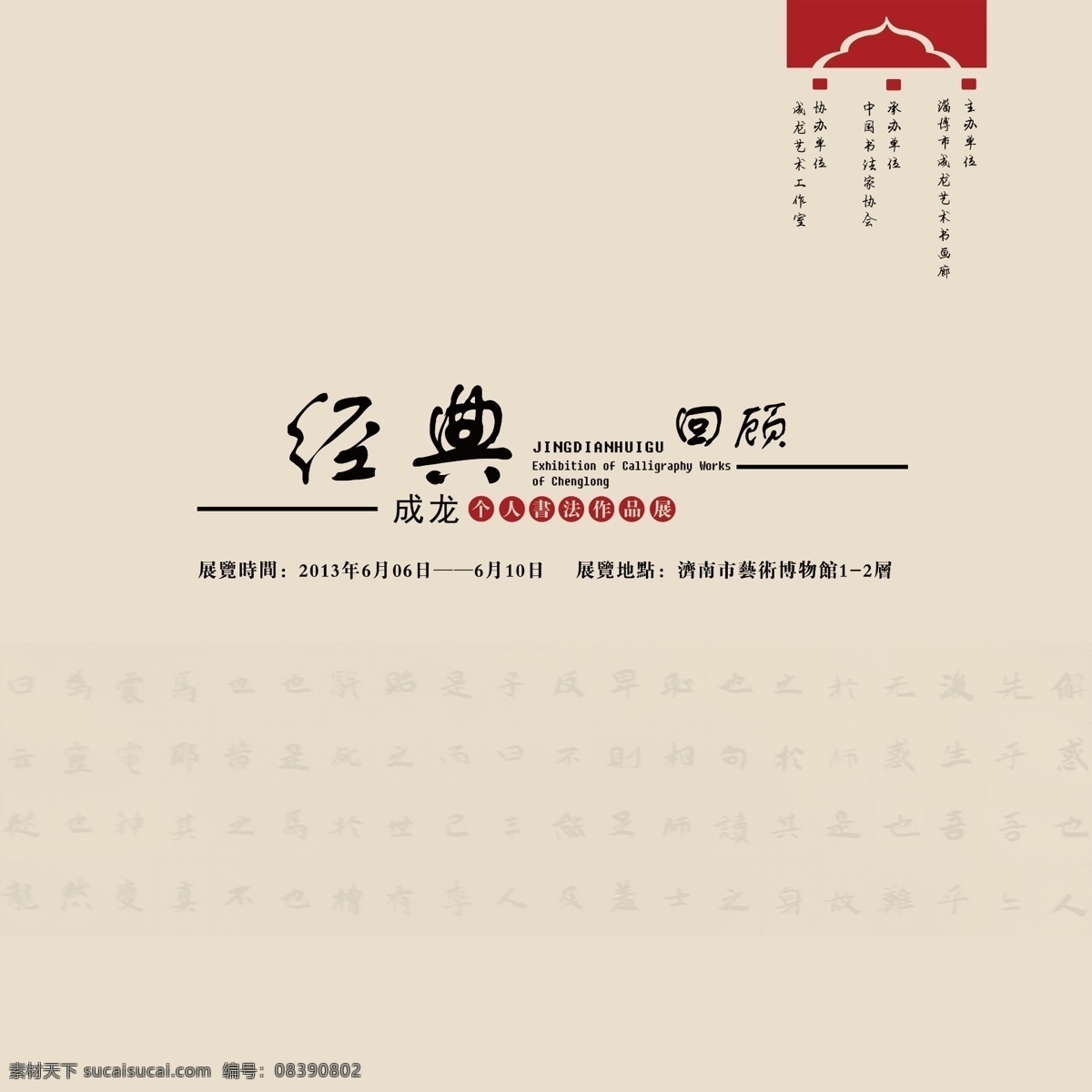 书法展海报 书法 系列 海报 ps 原创 广告设计模板 源文件