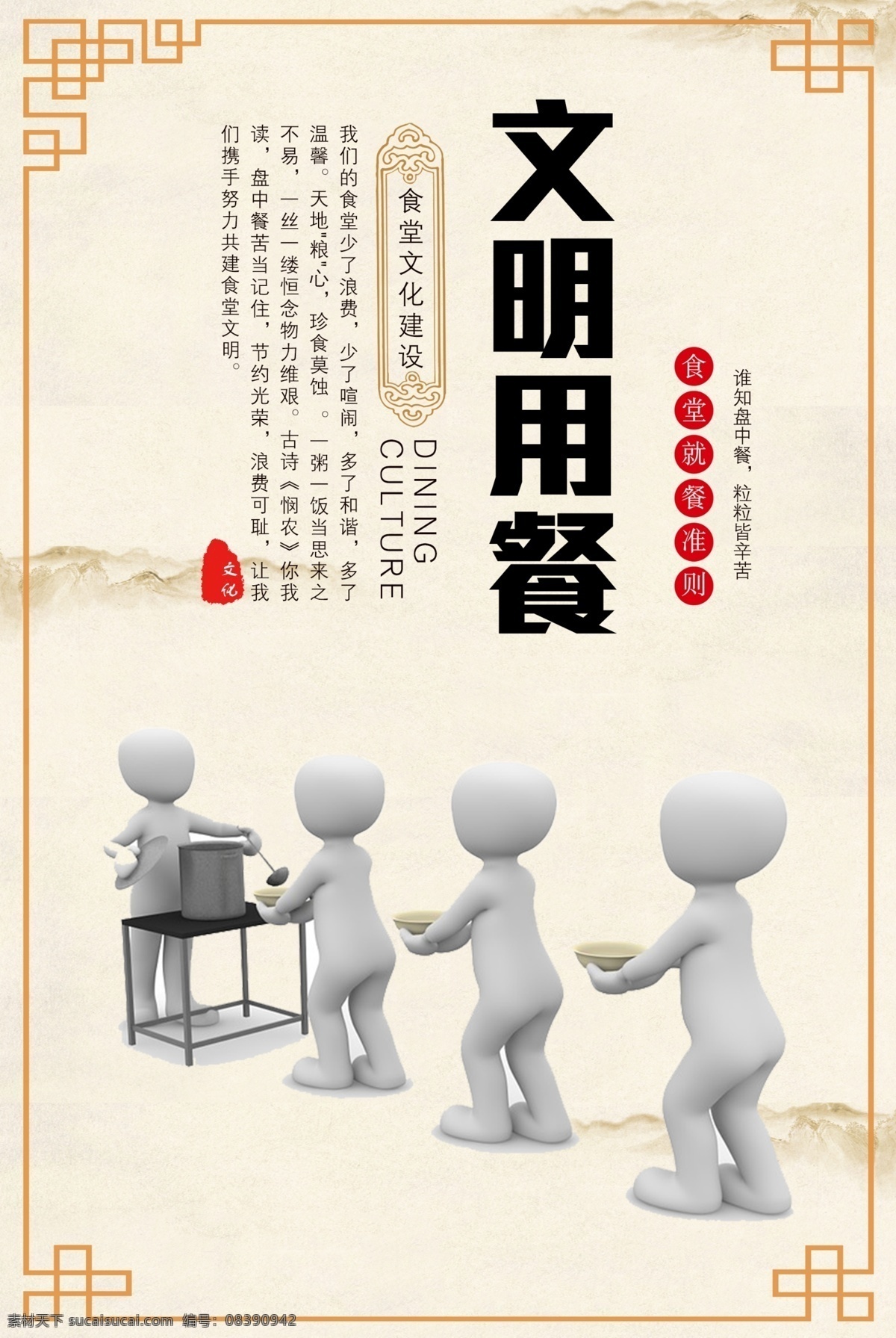 餐厅标语 食堂标语 学校食堂标语 食堂标语宣传 食堂标语文化 企业食堂标语 食堂标语展板 食堂文明标语 食堂宣传标语 食堂展板 食堂挂图 食堂标语海报 食堂海报 食堂文化宣传 食堂挂画 公司食堂 小学食堂 大学食堂展板 食堂文化墙 部队食堂 军营食堂 工地食堂 学校食堂 食堂文化 餐厅 餐厅挂画 海报