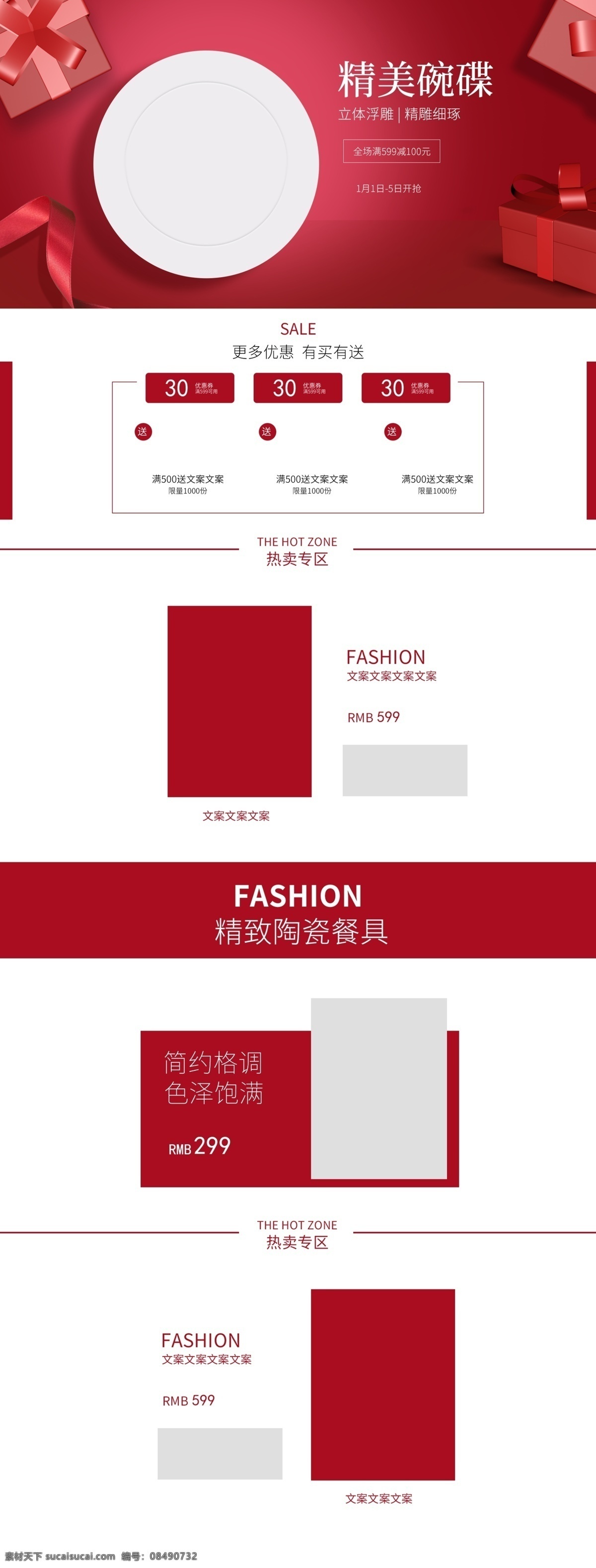 淘宝 天猫 厨房 餐具 首页 装修 模板 礼盒 优惠券 碗 盘子 红色首页 时尚首页 厨房用品 时尚餐具 促销活动首页