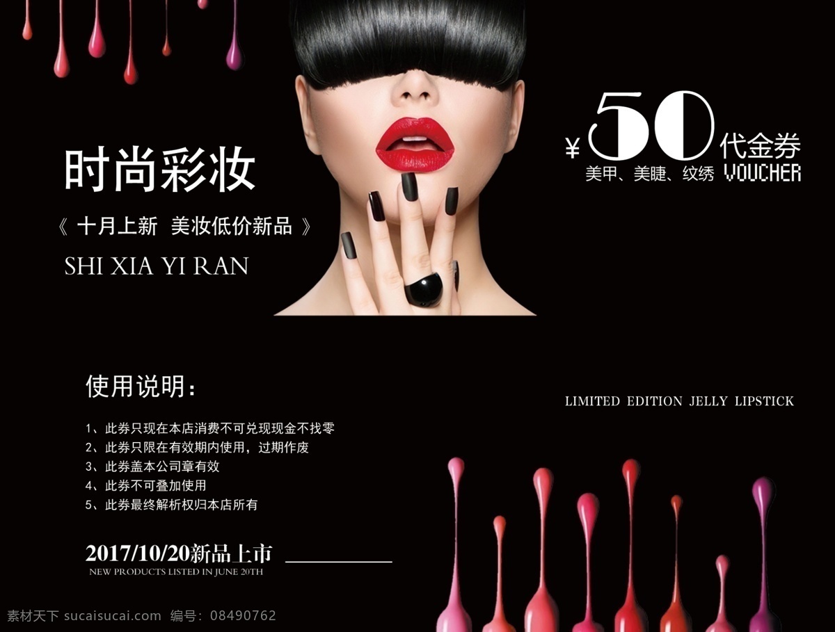 时尚 彩妆 整形美容 代金券 唯美 美甲代金券 粉色 指尖魅惑 美容院代金券 彩妆代金券 时尚代金券 时尚彩妆