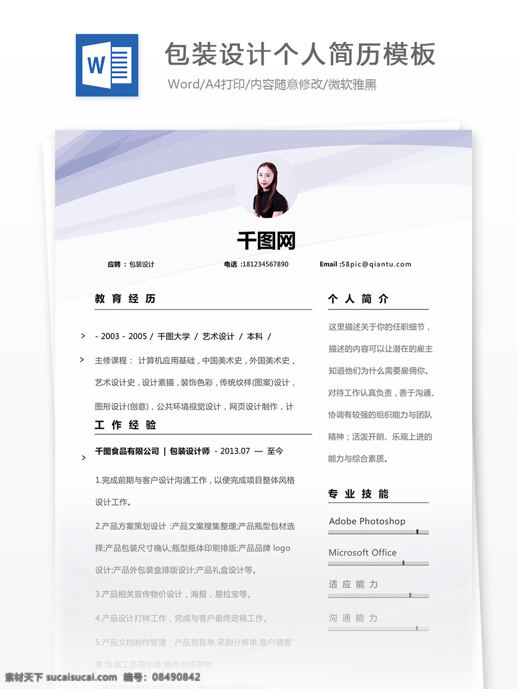 王 梓 萌 包装设计 个人简历 模板 简历 唯美 小清新 紫色 简历模板 个人简历模板 应届 毕业生 复古 欧美 简洁 白色 贸易物流 生产运营