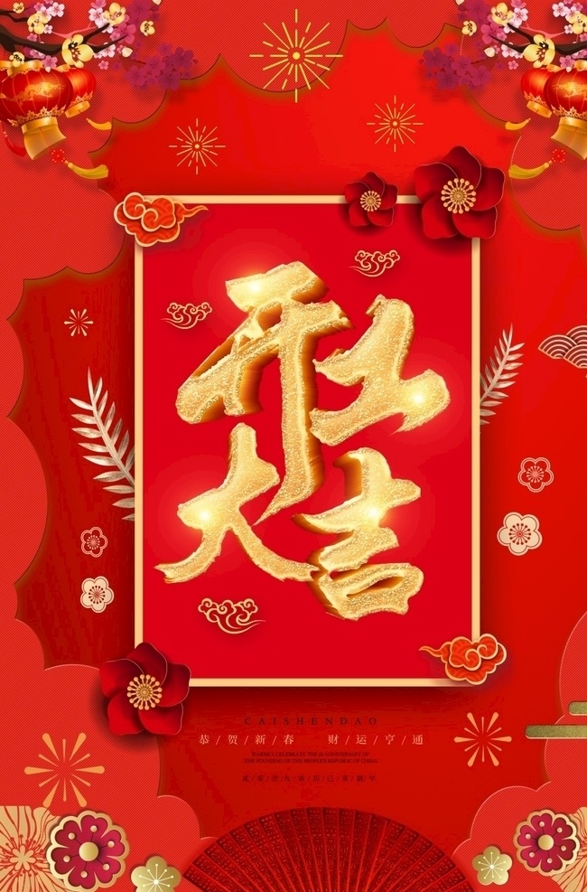 开工大吉 春节 2019猪年 新春 猪 春节创意 春节装扮 猪年大吉 2019春节 春节布置 春节门头 春节新年 春节吊旗 春节装饰 春节素材 春节卡片 猪年春节 春节背景 2019 年 欢度春节 春节广告 新年春节 春节海报 春节年货 欢度新春 春节窗花 春节贺卡 恭贺新禧 恭贺新春 春节年画 春节快乐