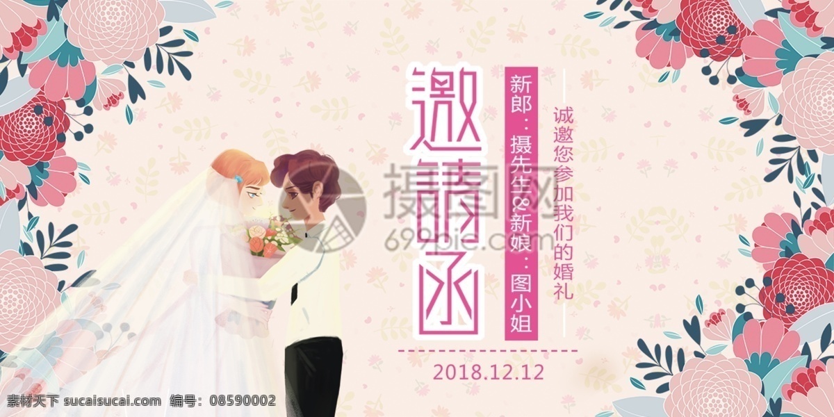 小清 新风 婚礼 邀请函 婚礼邀请函 唯美 花朵 新婚邀请函 粉色 邀请函设计