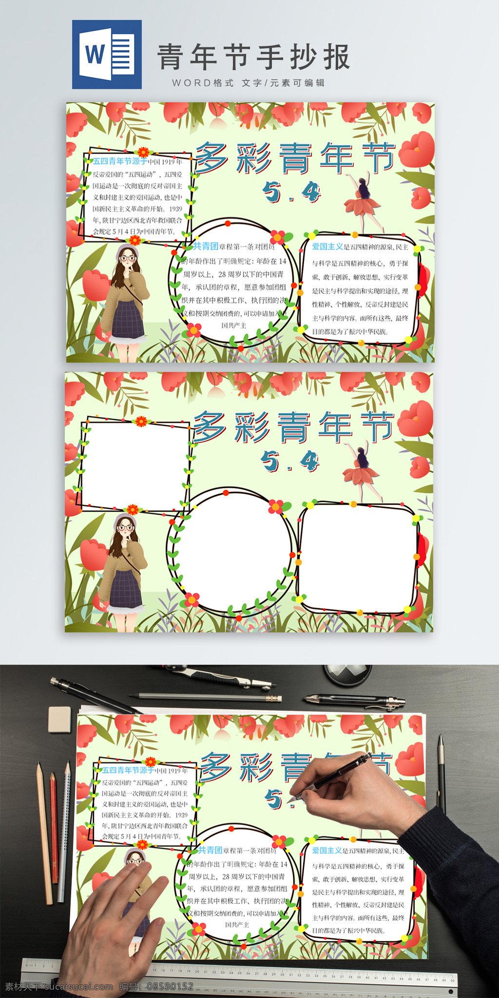 清新 热烈 风格 时尚 女孩 芭蕾舞 五 四 青年节 小报 青年节小报 手 抄报 卡通可爱 热血青年 青春激情 未来青春 花样年华 追逐青春