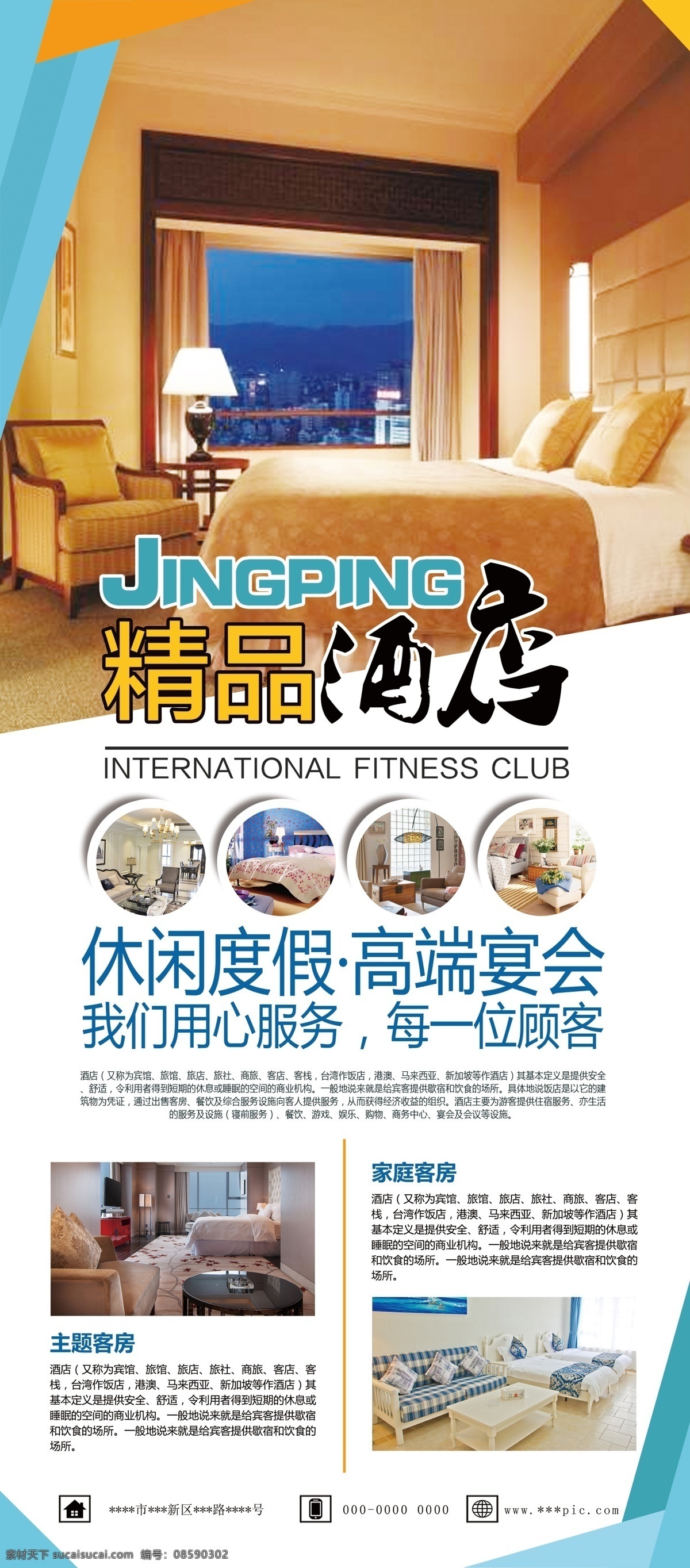 精品酒店展架 酒店展架 酒店海报 宾馆展架 快捷酒店 客房展架 分层