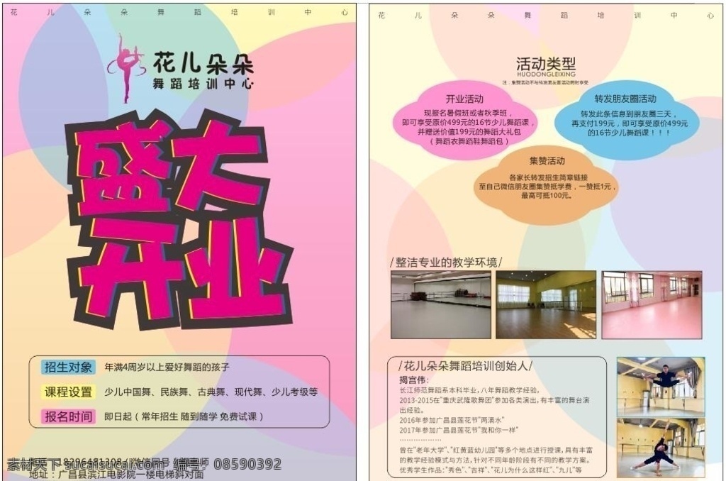 舞蹈 培训 宣传单 dm单 宣传海报 舞蹈培训宣传 舞蹈宣传