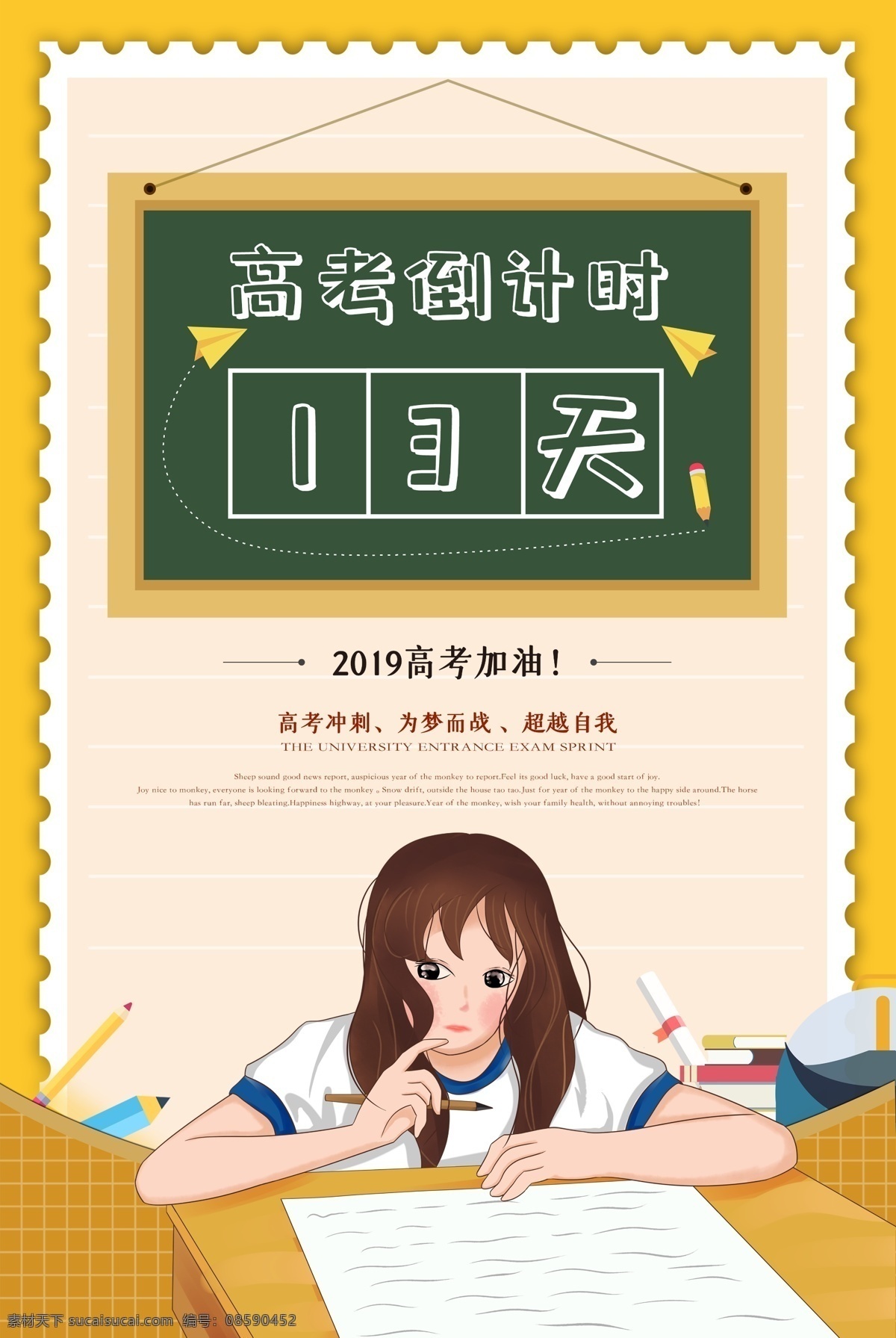 高考倒计时图 高考海报 高考展板 高考展架 高考广告 高考模板 高考宣传 高考策划 高考标语 高考口号 倒计时 决战高考 决战高考海报 决战高考展板 决战高考背景 迎战高考海报 迎战高考背景 迎战高考展板 迎战高考宣传 迎战高考模板 高考冲刺海报 高考冲刺展板 高考冲刺模板