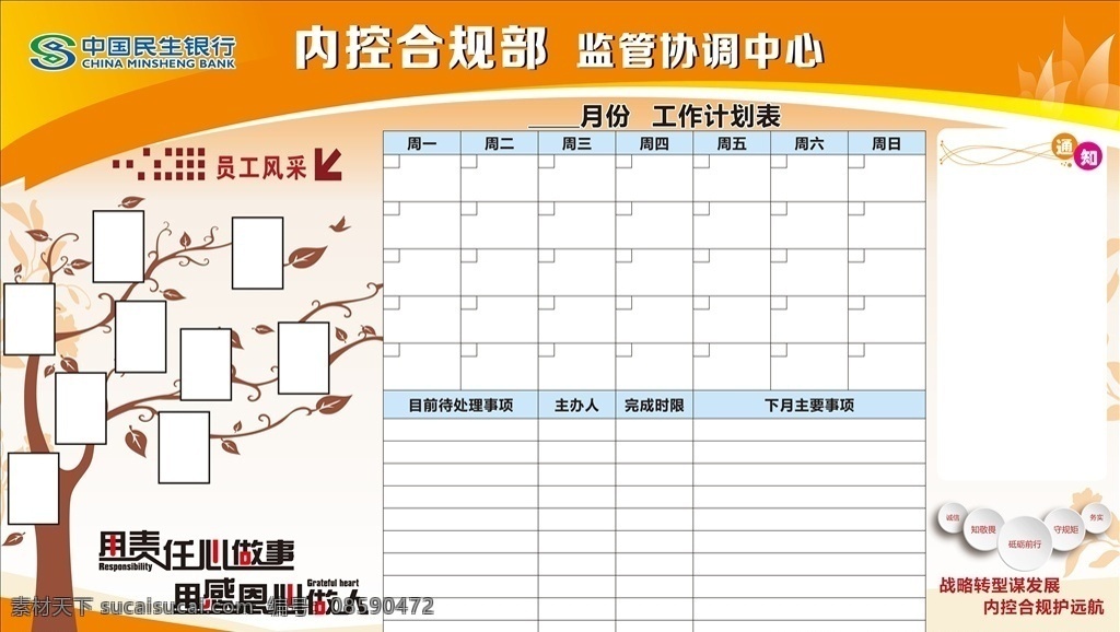 工作 计划表 员工 风采 民生银行 员工风采 龙虎榜 业绩pk榜 精英榜 文化展板 科技展板 科技 蓝色展板 蓝色背景 展板排版 照片展板 背景 可爱背景 卡通背景 企业展板 单位展板 宣传板 宣传栏 校园展板 照片排版 展板 展板背景 唯美背景 室内广告设计