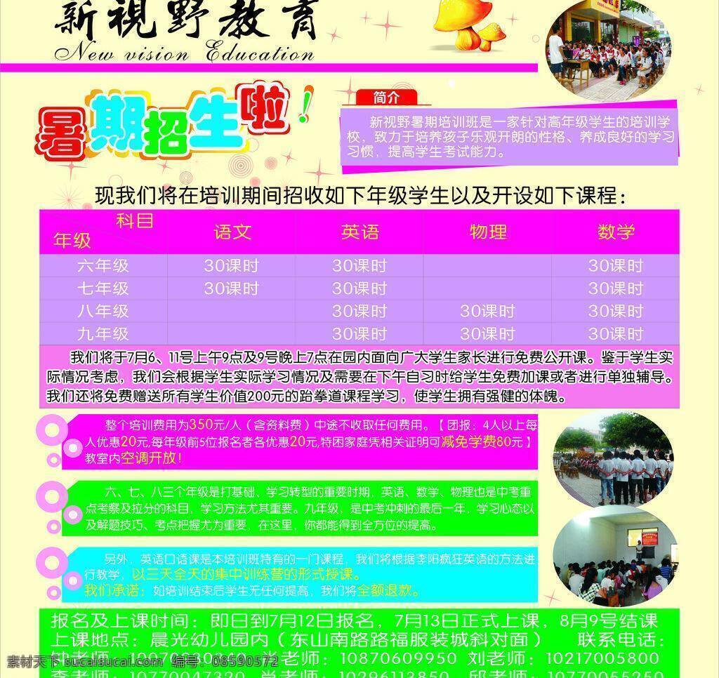 淡黄色背景 灯布 红色 绿色 暑假培训班 暑期 宣传 宣传单 暑假 培训班 宣 传灯 布 矢量 模板下载 补课 宣传喷绘 紫色 展板模板 其他展板设计