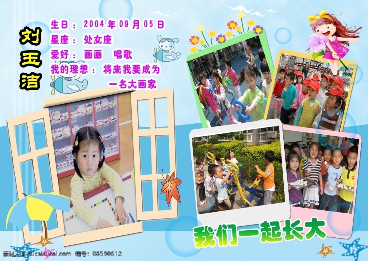 毕业 个人 广告设计模板 画册设计 纪念 卡通 可爱 相册 幼儿 纪念册 篇 模板下载 影集 写真 源文件库 自己的设计 psd源文件