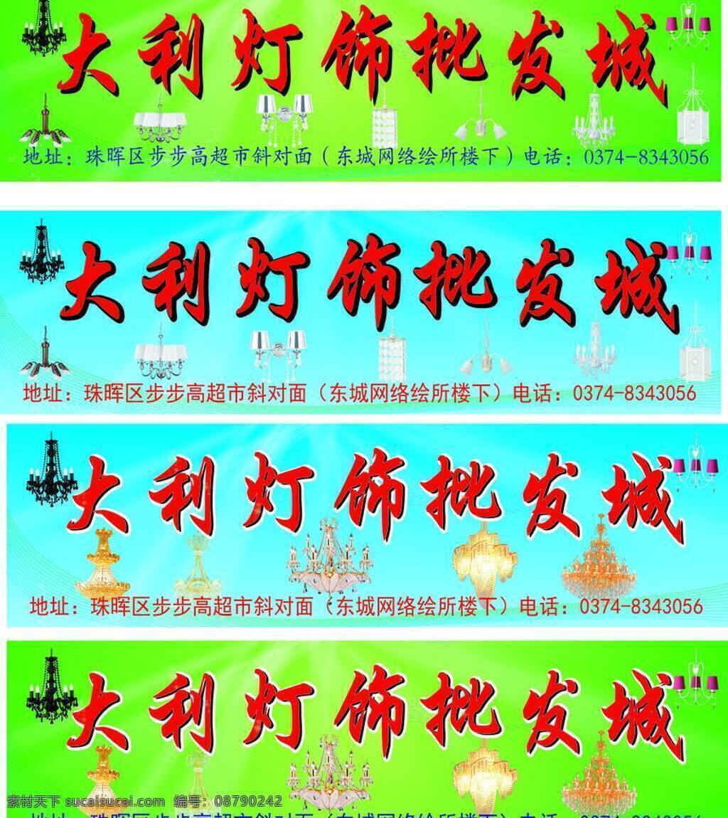 背景 淡蓝 淡绿 店面 高雅 古典 门头 门头设计 灯店子的门头 大利 家 灯 招牌 门 头 家灯门头 家灯招牌 水墨 宁静以致远 淡泊以明志 清新 自然 时尚 经典招牌 字体 矢量 家居装饰素材 灯饰素材